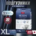 Reisen Adult DIAPERS [4]X-Large-30 Подгузники для взрослых, 30 шт