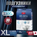 Reisen Adult DIAPERS [4]X-Large-30 Подгузники для взрослых, 30 шт