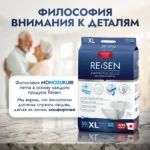Reisen Adult DIAPERS [4]X-Large-30 Подгузники для взрослых, 30 шт — изображение 8